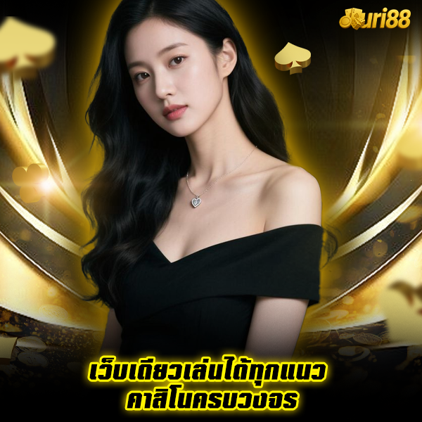 uri88-4 uri88 คาสิโน